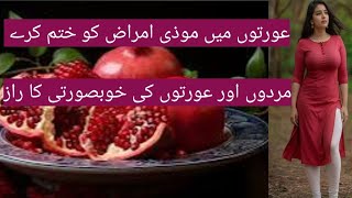 Benefits Of pomegranate  Anar k Fayde  Pomegranate uses urduhindi [upl. by Truelove476]