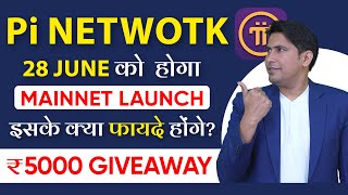 Pi Network 28 June को होगा Mainnet Launch  5000 Rupees GiveAway by Global Rashid [upl. by Birk]