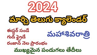 2024 March calendar in telugu2024 March telugu calendar2024 good Friday date2024 shivaratri date [upl. by Valle765]