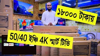 5040 ইঞ্চি 🔥4K স্মার্ট টিভি 18000 টাকা  4K smart TV price in Bangladesh  JVCO smart TV price 2022 [upl. by Lurie]