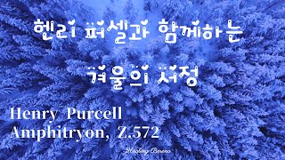 헨리 퍼셀과 함께하는 겨울의 서정Henry Purcell암피트리온 Z572 [upl. by Oiraved]