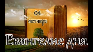 Апостол Евангелие и Святые дня Обре́тение мощей святителя Дими́трия Ростовского 041024 [upl. by Harp]