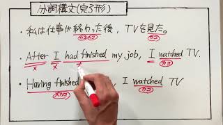 『完了形の分詞構文』まずは大過去の理解が必要。前後関係のギャップを埋めよう [upl. by Ailuy]