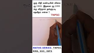 TNPSC EXAM GROUP 2 maths question series 077 ibps rrb ssc tnpsc competitiveexam arivuacademy [upl. by Kennett]