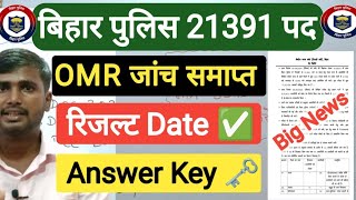 बिहार पुलिस OMR जांच समाप्त होने वाला है  Bihar Police Exam 2024  Bihar Police Result Date [upl. by Teemus815]