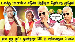 உனக்கு interview எடுக்க தெரியுமா தெரியாத மூதேவி 😡 Sir மரியாதையா பேசுங்க 😂 Funny Video  Tamil Prank [upl. by Braun]