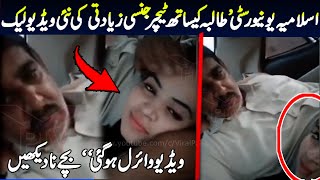 Islamia University bahawalpur students and teachers viral videos and latest news  Viral Pak Tv [upl. by Ensign961]