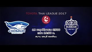 Trailer Thai League 2017 ชลบุรี เอฟซี VS บุรีรัมย์ ยูไนเต็ด [upl. by Eb]