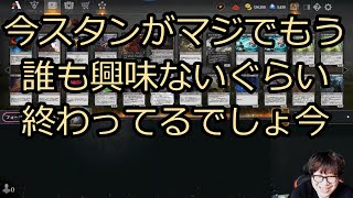 【MTGアリーナ】その1スタンダードの人気の無さについて話す賢ちゃん【バルダーズゲート】【行弘賢切り抜き】 [upl. by Ainezey]