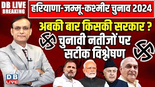 Haryana Election Result  Jammu Kashmir Election Result  Live Result 2024  PM Modi  Rahul Gandhi [upl. by Lehcar735]