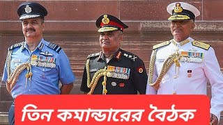 নভেম্বরের মধ্যে প্রস্তুত হয়ে যাবে ভারতীয় সেনা  তারপর আদেশের অপেক্ষা [upl. by Allenrad]