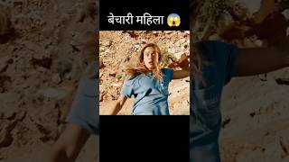 बेचारी महिला 😱 l hollywood movie explained in HindiUrdu shorts [upl. by Arlynne91]