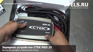 Зарядное устройство CTEK MXS 25 — unbox [upl. by Honan]