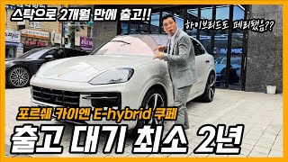 와 하이브리드 미쳤네 페리된 카이엔 Ehybrid 쿠페 정말 핫 합니다 [upl. by Donoho]