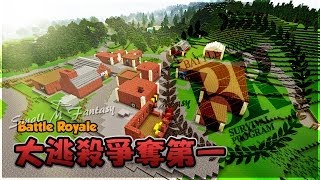 江小Mの實況【Minecraft】：Battle Royale 大逃殺精華 [upl. by Natalia489]