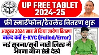 SmartphoneTablet वितरण शुरू latest news today  up tablet news today  Tablet E KYC Kaise Kare [upl. by Anitsej316]