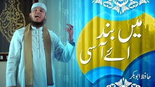 Mai Banda E Asai  Odfficial Naat Video  Hafiz Abu Bakar Official [upl. by Leur232]