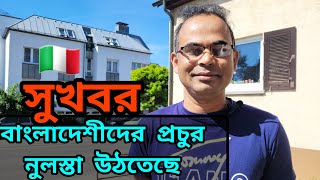 ইতালি ফ্লুসি ২০২৪  বাংলাদেশের প্রচুর নুলস্তা উঠেছে। নুলস্তার আপডেট [upl. by Asirem]