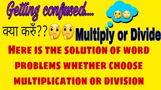 Multiplication versus Division In word problems [upl. by Eisenstark]