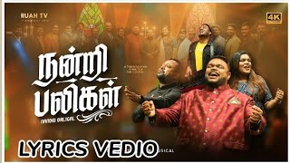 Tamil christian lyrics video Nandri Baligal song RevAlwin Thomas [upl. by Frodeen]