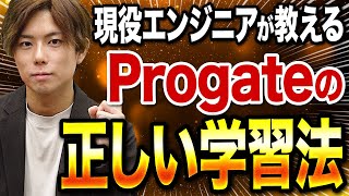 最速でプログラミングを習得！未経験から学ぶProgateプロゲートの正しい勉強法 [upl. by Nitza536]