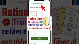 Ration Card Transfer Kaise Kare Online  how to transfer ration card intra state  shorts [upl. by Nuahsal]