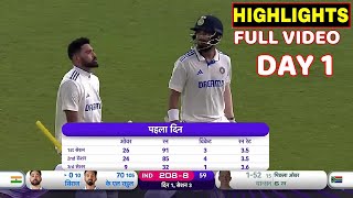 India vs South Africa 1st Test Day 1 Full Match Highlights Ind vs Sa Full Match Highlights [upl. by Negrom]