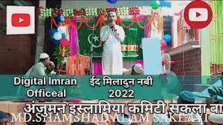 सारीदुनियासेबड़ाहैंआइसाघरआपकाजश्रएईदमिलादसकलाबाजार2022 saklabazarnaatviralनबी [upl. by Zohara]