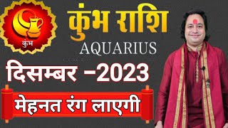 Kumbh Rashi December 2023 ll कुम्भ राशि दिसम्बर 2023 ll Aquarius December 2023 [upl. by Ainevuol]