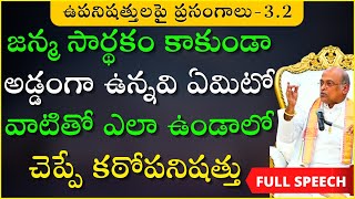 కఠోపనిషత్తు  Day 2  Kathopanishad  దశోపనిషత్తులు  Garikapati Latest Speech  Upanishads [upl. by Wanonah]