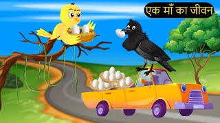 कार्टून  Tuni Chidiya Ka Ghar  Minu  Rano Chidiya wala cartoon  Hindi New Chidiya  Chichu TV [upl. by Katzir]