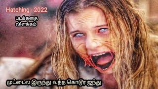 Hatching  2022 Movie explanation in tamil  hollywoodmoviestoryexplainintamil [upl. by Atalayah]