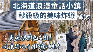 北海道自由行Day4❗️美瑛町、富良野一日遊，超夢幻森林精靈露台❗️北海道景點北海道自駕遊北海道旅遊北海道旅行札幌自由行札幌美食札幌旅遊札幌景點富良野美食美瑛美食2A夫妻 [upl. by Ttimme]