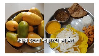 पाहुने आले घरी तर केला आमरसाचा बेत  आमरस थाळी  Amras thali  maharashtrian recipes  aamras recipe [upl. by Nohtanoj]