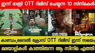 New Malayalam Movie Kishkindha kaandamLevel Cross OTT Release Today  Tonight OTT Release Movies [upl. by Aliehs]