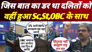 दलित प्रोफेसर ने वहीं बोला जिसका डर ScSt Obc को था  ScSt Reservation amp वर्गीकरण लागू [upl. by Ahsiemac]