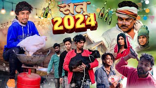 सन् 2024  San 2024  Happy New Year Comedy  Mani Meraj New Comedy  Super Fun Comedy [upl. by Eanrahs]