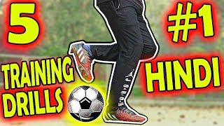 5 FOOTBALL DRIBBLING TRAINING DRILLS HINDI 1 [upl. by Leventhal834]