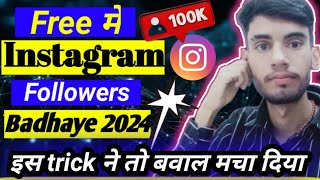 Instagram follower kaise badhaye  Free instagram followers  Followers kese badaye 2024 [upl. by Hatty]