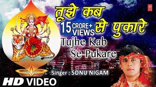 Superhit Mata Ki Bhent I तुझे कबसे पुकारे तेरा लाल I Tujhe Kab Se Pukare Tera Laal I SONU NIGAM I HD [upl. by Eigna686]