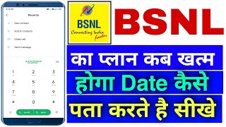 bsnl recharge plan kab samapt hoga kaise pata kare  bsnl plan validity kaise check kare ussd code [upl. by Tiphani]