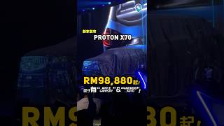 🇲🇾 PROTON X70 正式发布啦！ 它的新车售价是 RM … ProtonX70 Proton X70 SUV malaysia [upl. by Erdreid]