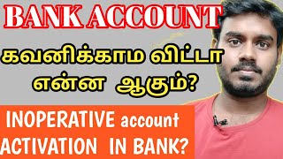 DORMANT Bank ACCOUNT ACTIVATION TAMIL  HOW TO ACTIVATE DORMANT BANK ACCOUNT TAMIL [upl. by Bekelja402]