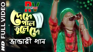 De De Pal Tule De  দে দে পাল তুলে দে  Asraf Vandari Song  Royel Vlog YT BD [upl. by Koren]