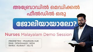 NURSES PROMETRIC I DHA I HAAD I MOH I PEARSON VUE LICENSING EXAM MALAYALAM DEMO SESSION [upl. by Averat]