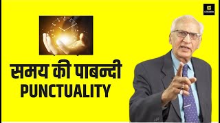 समय की पाबन्दी PunctualityMotivational videoDr Ramesh K Arora [upl. by Elorac148]