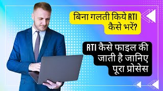 How to file RTI  बिना गलती किये RTI कैसे भरें [upl. by Abeu]