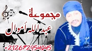 مجموعة عبد الله أموال بحفل الختامي لكرنفال ماسة 🎉🎊 عبداللهاموال كرنفالماسة [upl. by Tiena]