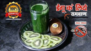 खून में प्लेटलेट्स बढ़ाने का गारंटीड घरेलु उपाय। Increase Blood Platelets at Home [upl. by Euqinobe]