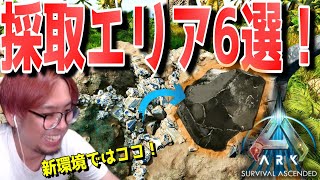 ASAアイランド「鉄鉱石」と「水晶」を採取するお勧めポイント紹介！今回の環境に合わせて解説していくよ！【ARK 実況 KTRGaming ARK Survival Ascended】 [upl. by Herzel]